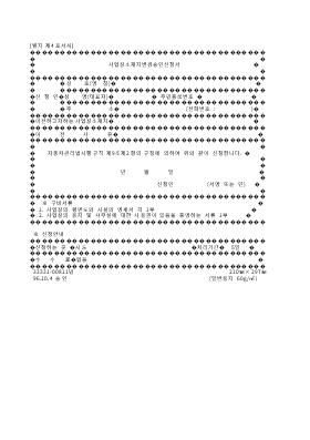 사업장소재지변경승인신청서 사업장소재지변경승인신청서
